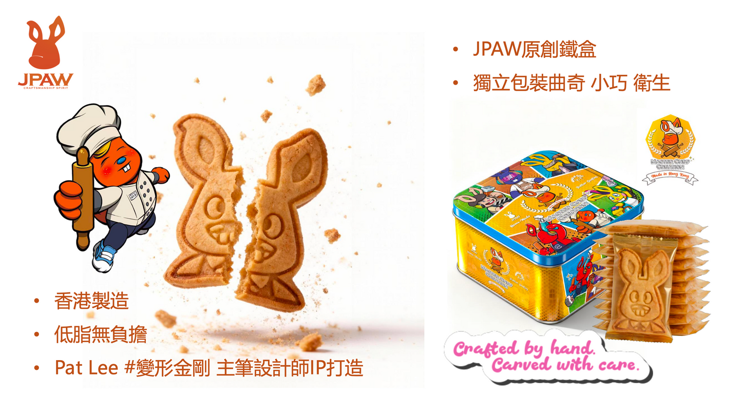 JPAW Butter Cookies - JPAW 牛油餅乾曲奇