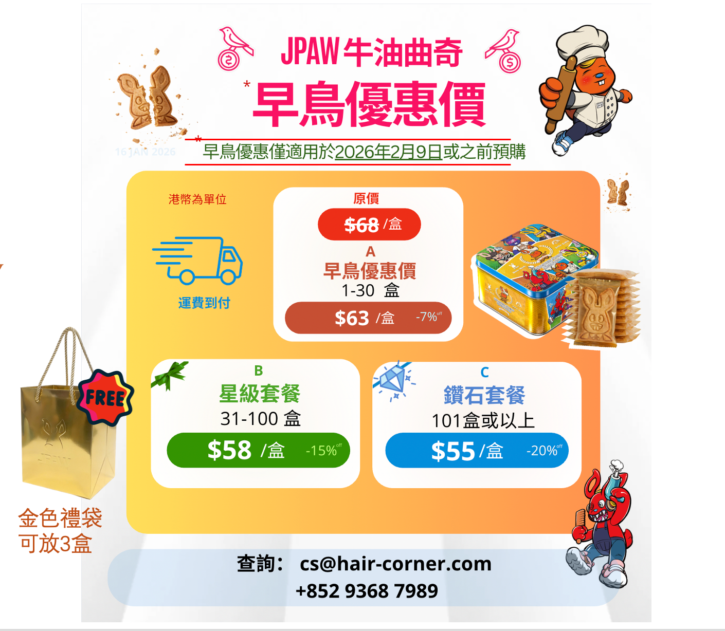 JPAW Butter Cookies(Early bird)- JPAW 牛油餅乾曲奇 (早鳥)