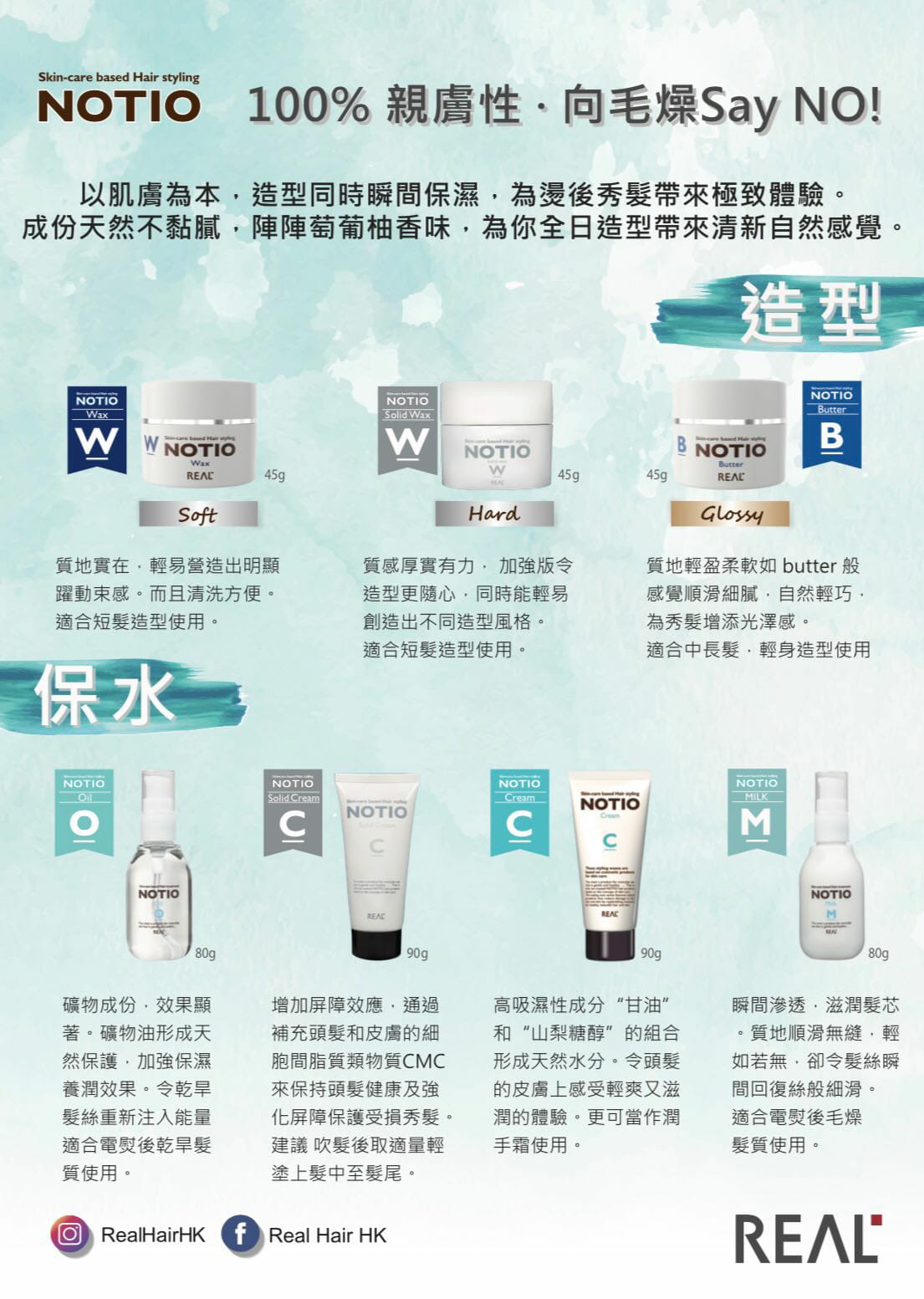 Real Notio Solid Cream 超強保水造型髮霜 90g