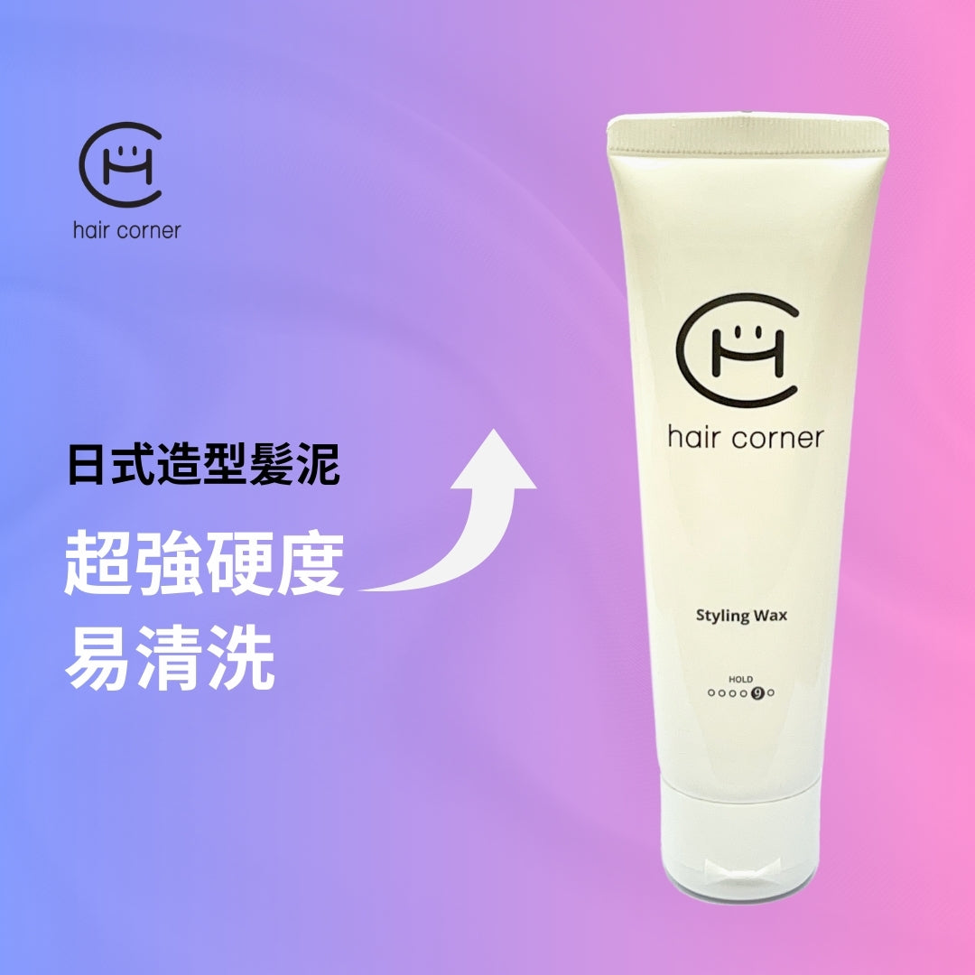 Hair Corner 日式造型髮泥 Styling Wax （Hard Level 9）