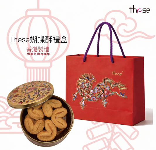 These陶絲蝴蝶酥禮盒-A