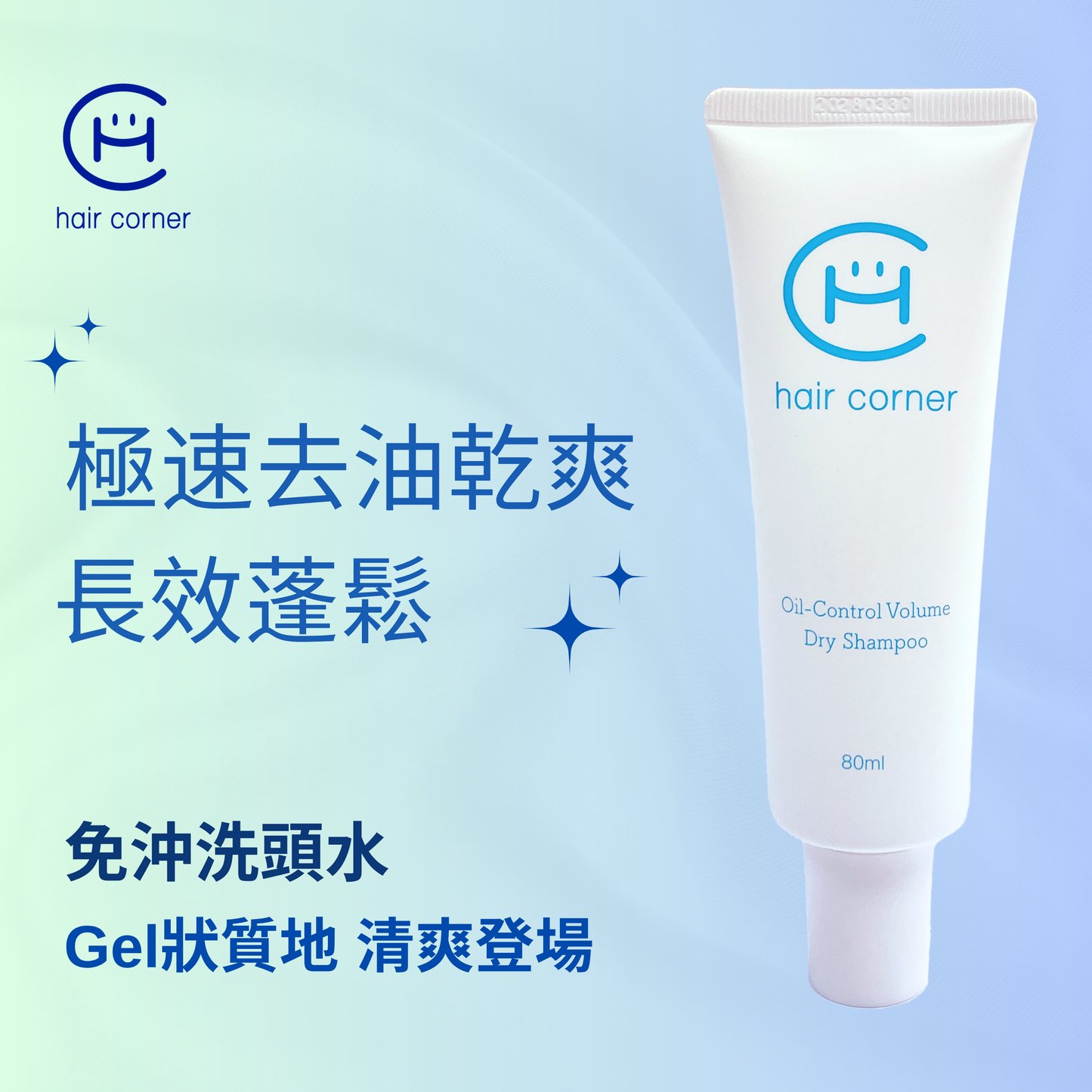 Hair Corner 免沖洗頭水 Dry Shampoo