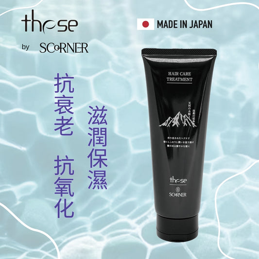 THESE x Scorner Japan Hair Care Treatment 250g (for Damage Hair )日本滋潤護理護髮乳(受損髮質)