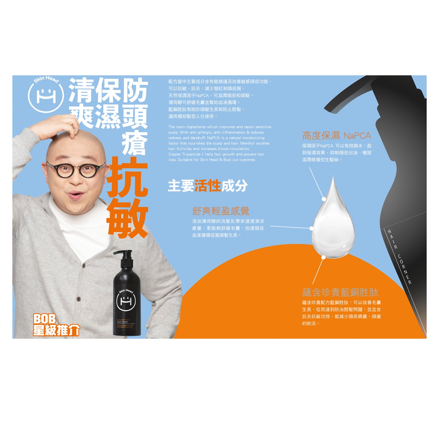 Hair Corner SKIN HEAD Shampoo